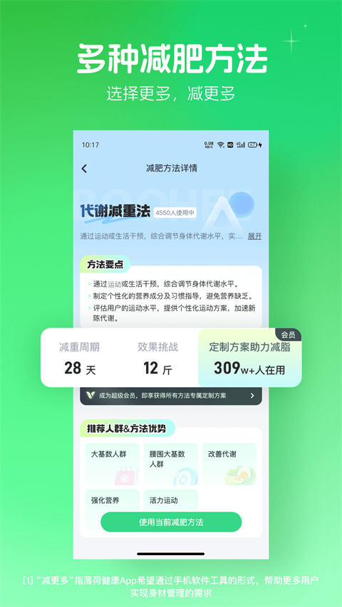 薄荷健康 app下载官方版手机软件app截图