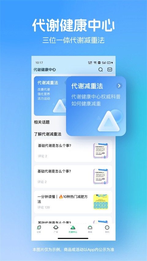 薄荷健康 app下载官方版手机软件app截图