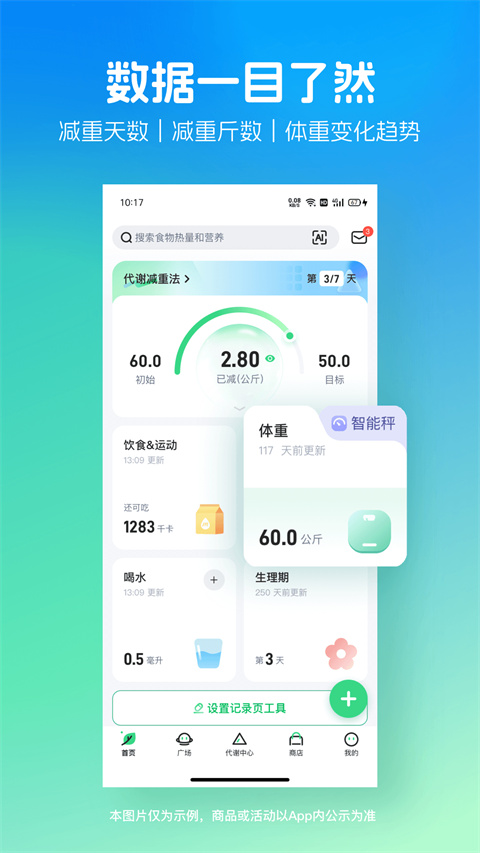 薄荷健康 app下载官方版手机软件app截图