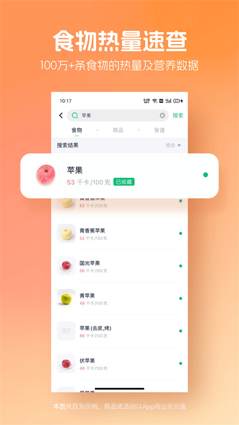 薄荷健康 app下载官方版手机软件app截图