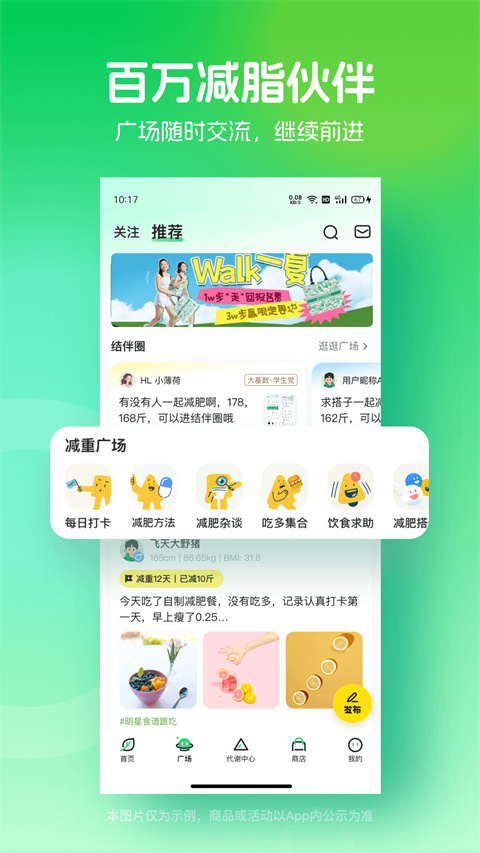 薄荷健康 app下载官方版手机软件app截图