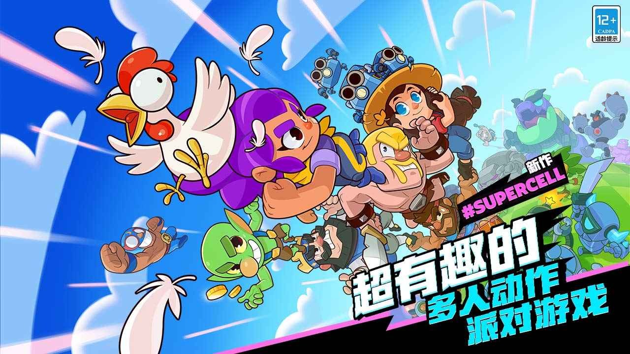 supercell爆裂小队 最新版手游app截图