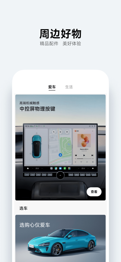 小米汽车 app下载手机软件app截图