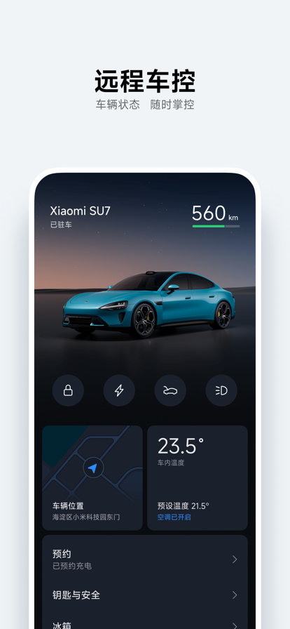 小米汽车 app下载手机软件app截图