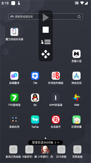 魔力自动点击器手机软件app截图