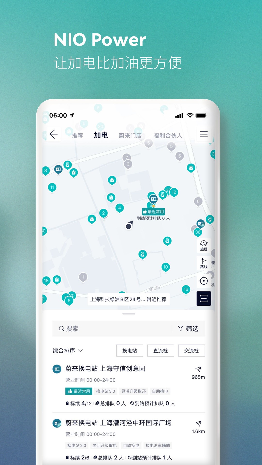 蔚来 最新版手机软件app截图