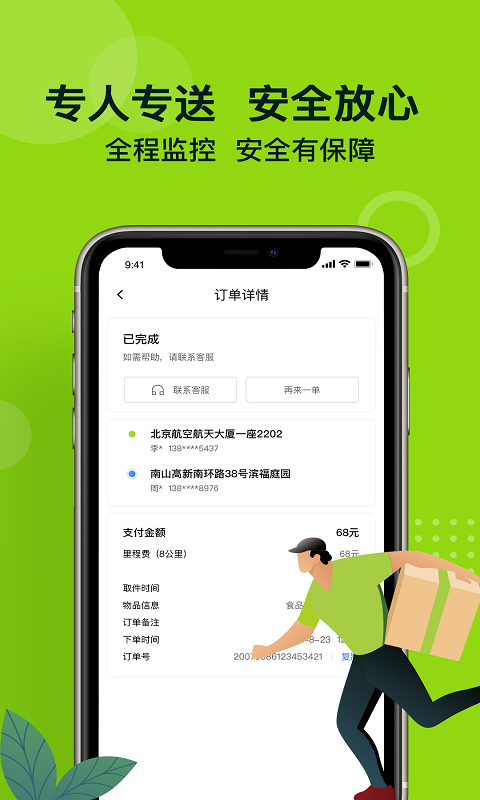 裹小递手机软件app截图