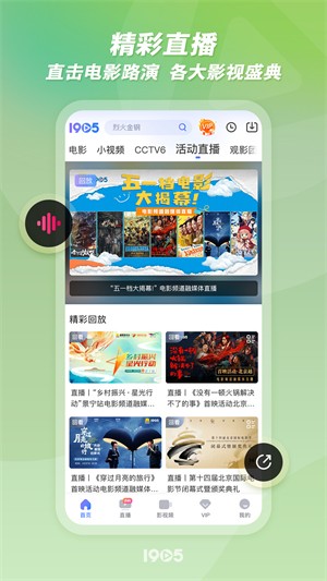 1905电影网 最新版手机软件app截图