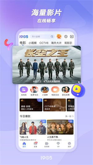 1905电影网 最新版手机软件app截图