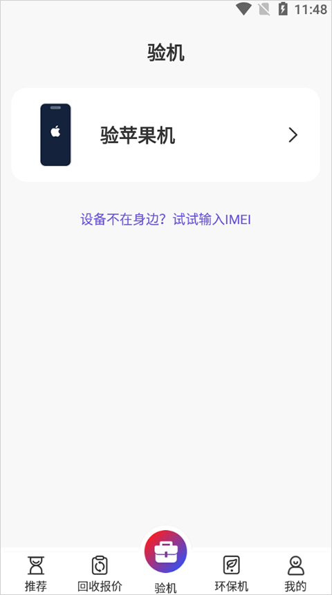 沙漏验机 安卓版手机软件app截图