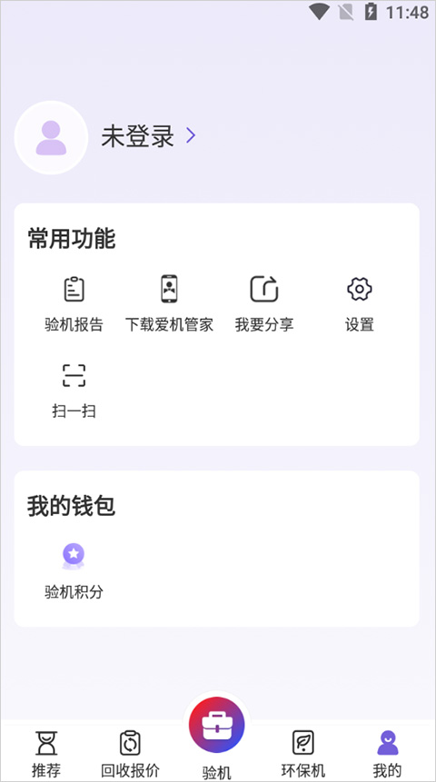 沙漏验机 安卓版手机软件app截图