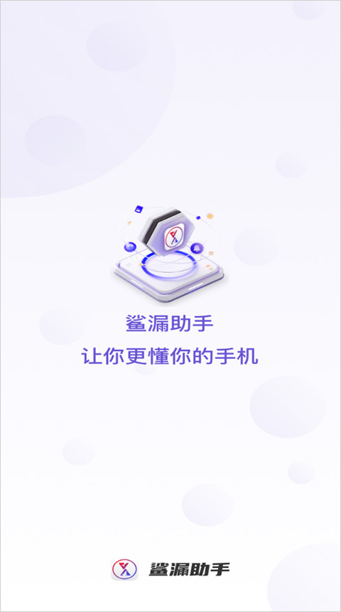 沙漏验机 安卓版手机软件app截图