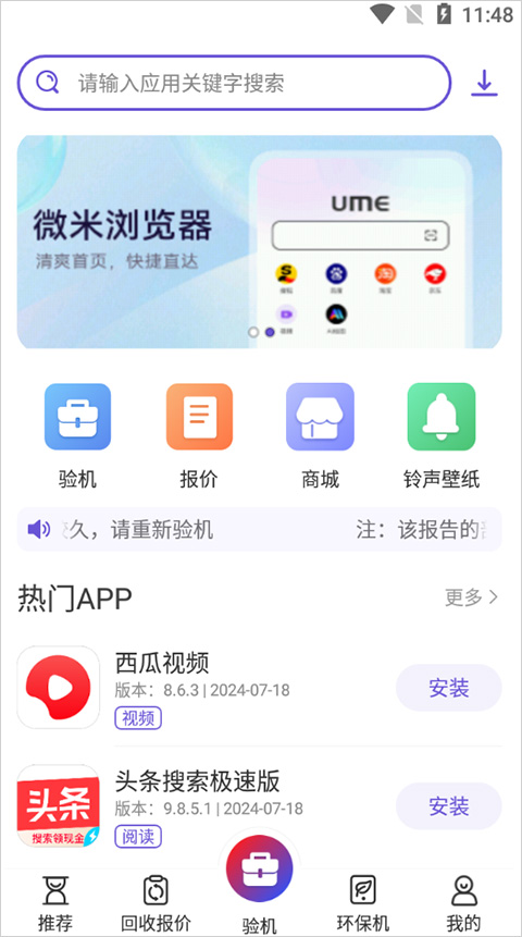 沙漏验机 安卓版手机软件app截图