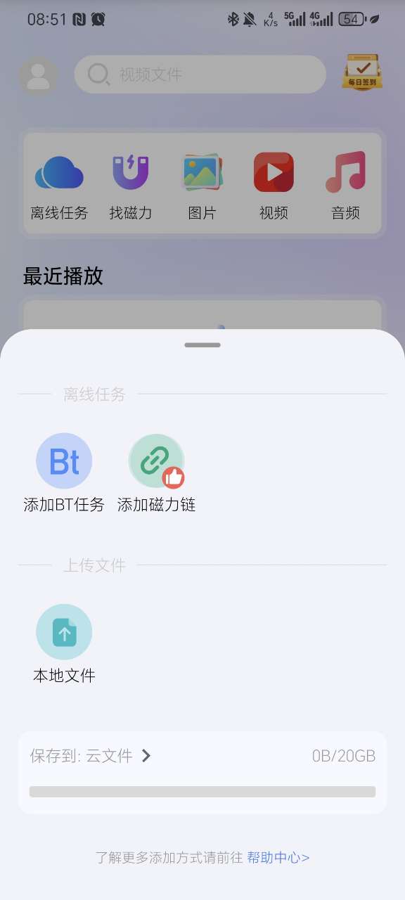 磁力管家手机软件app截图