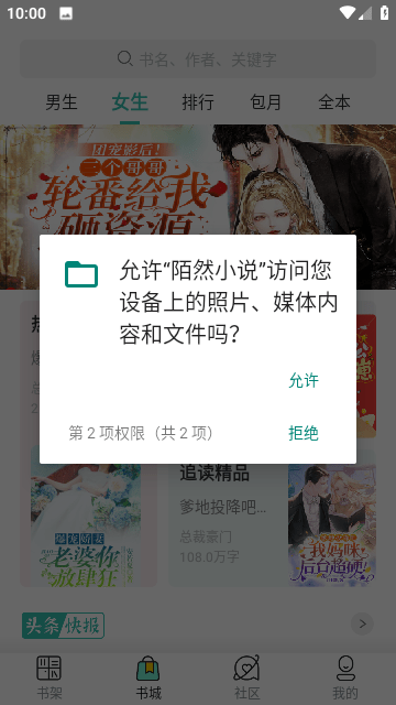 ﻿陌然小说手机软件app截图