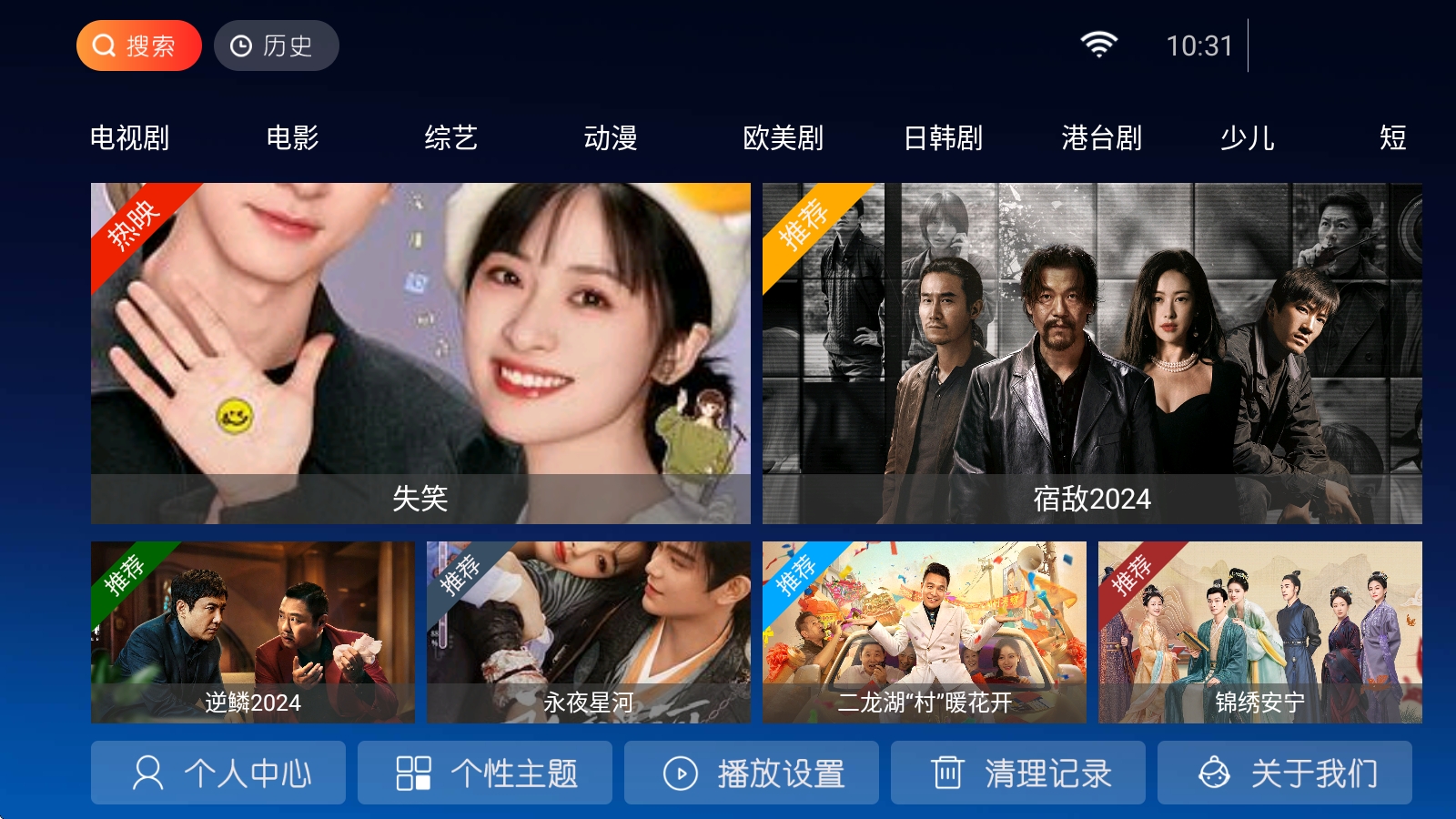 东风tv手机软件app截图