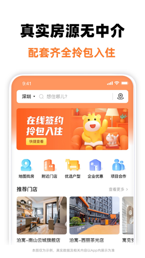 泊寓 官网版手机软件app截图