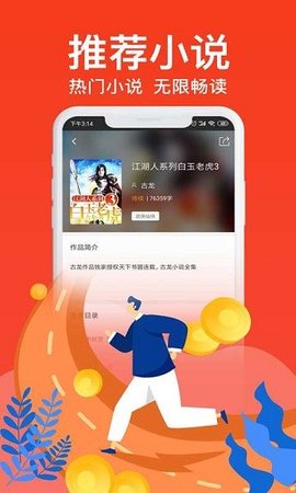 极阅小说手机软件app截图