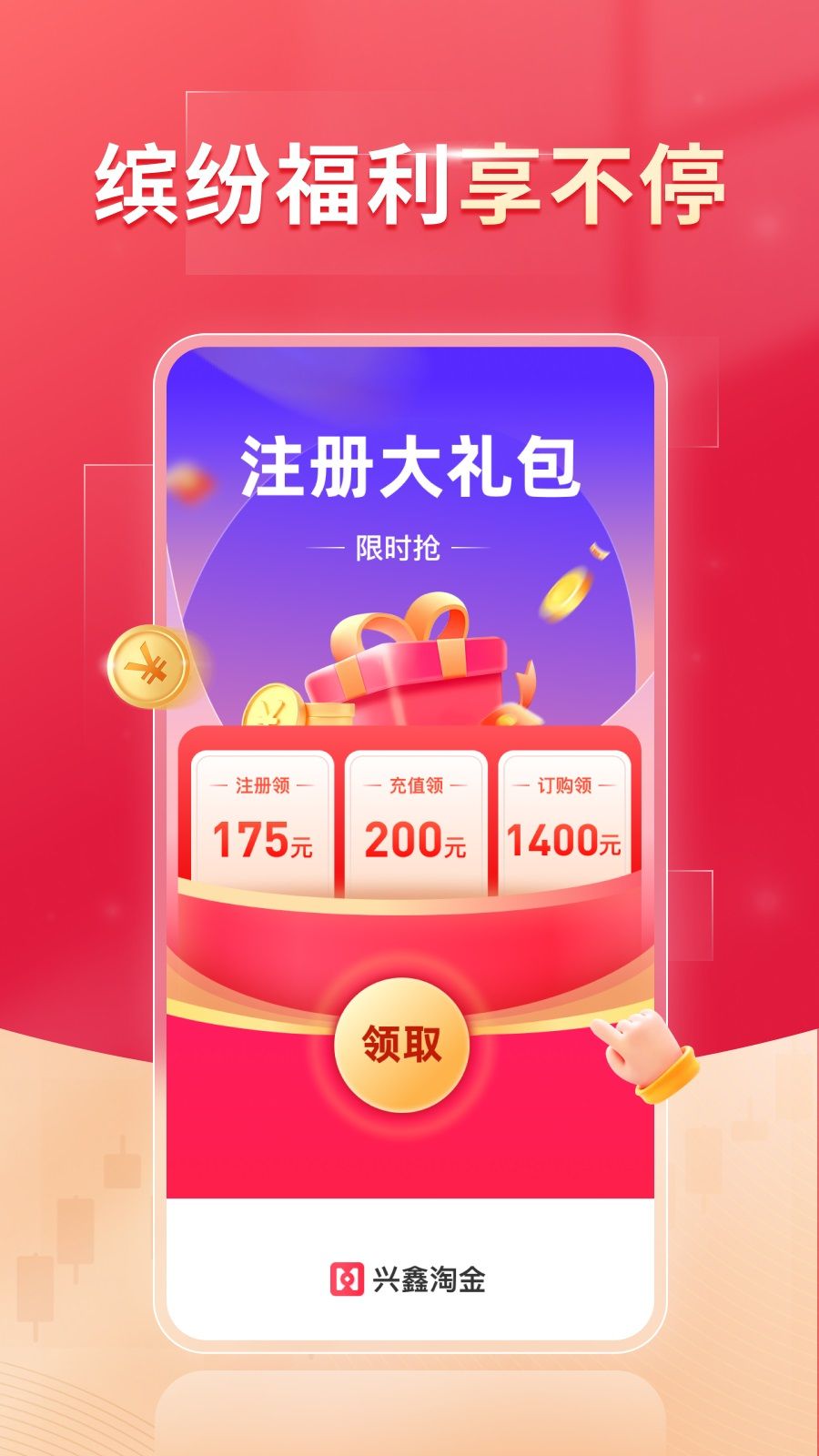 兴鑫淘金手机软件app截图