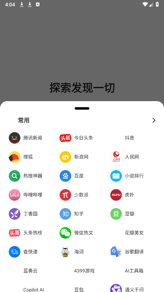 看看浏览器手机软件app截图