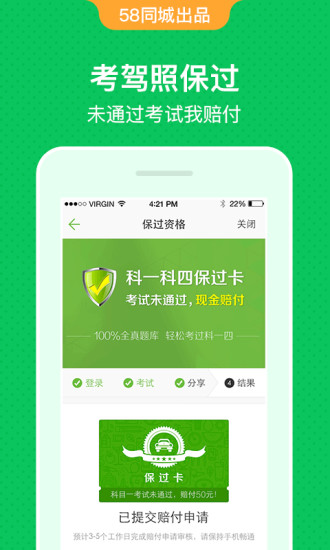 驾校一点通 最新下载免费版手机软件app截图