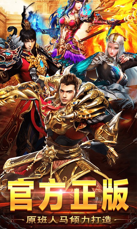 烈火战神 手游下载手游app截图