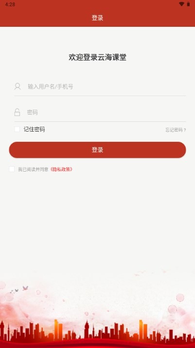 云海课堂手机软件app截图