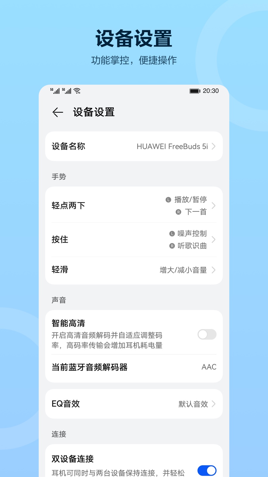 智慧音频手机软件app截图