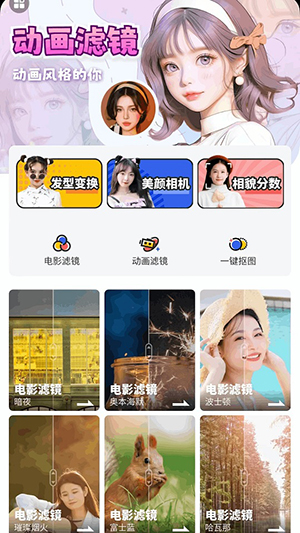 全民趣味相机手机软件app截图