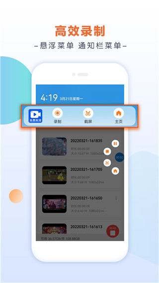 小白录屏 免费版手机软件app截图