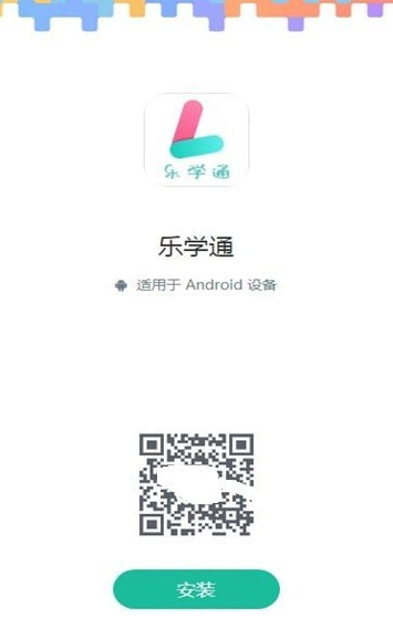 乐学通教育手机软件app截图