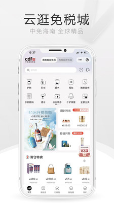 中免海南 最新版手机软件app截图