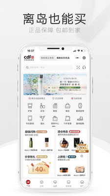 中免海南 最新版手机软件app截图