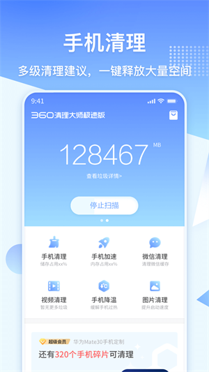 360清理大师 原始版手机软件app截图