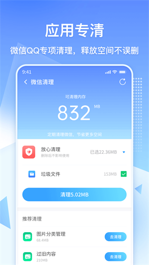 360清理大师 原始版手机软件app截图