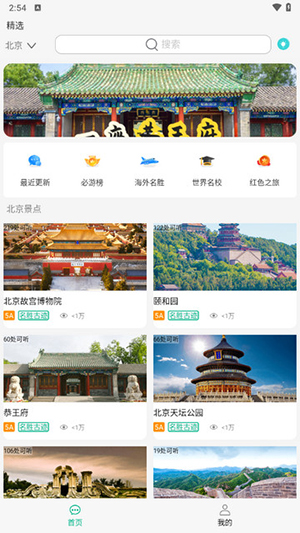 月犬旅行手机软件app截图