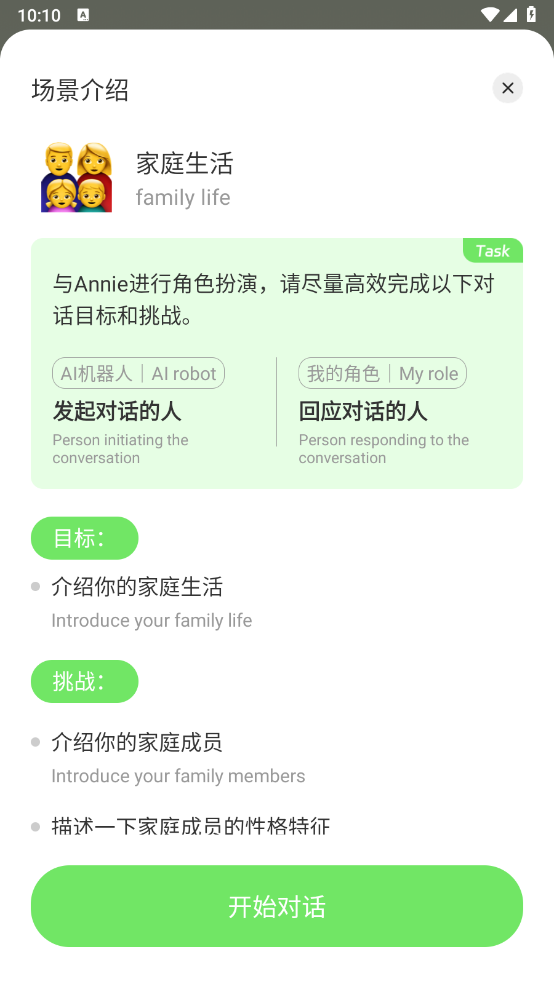 口语猫手机软件app截图