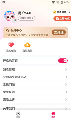 啾萌宠物手机软件app截图