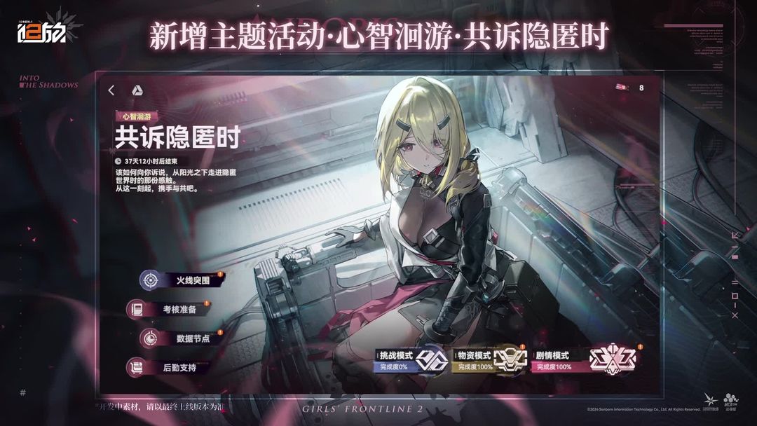 少女前线2：追放 最新版手游app截图