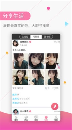 捡对象 无广告版手机软件app截图