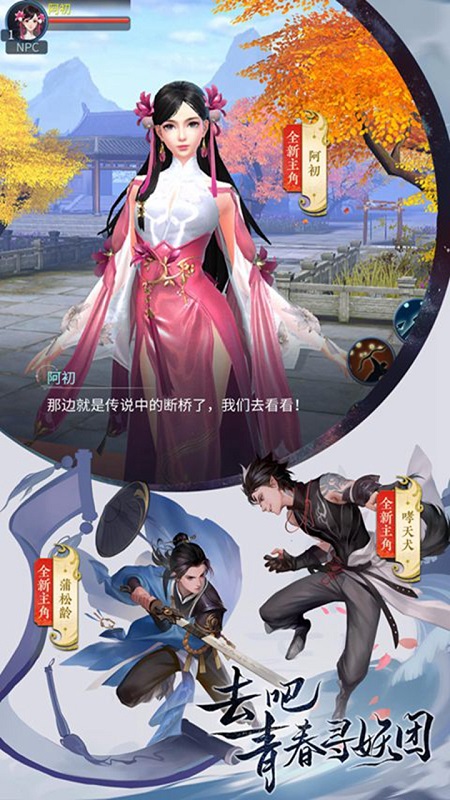 倩女幽魂 手游手游app截图