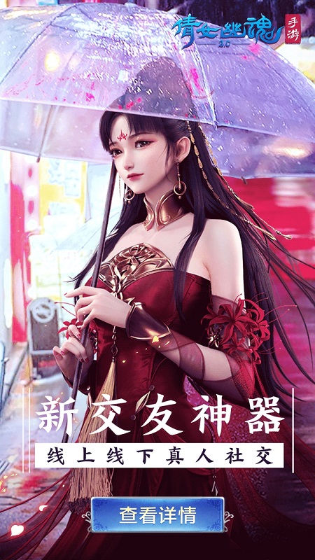 倩女幽魂 手游手游app截图