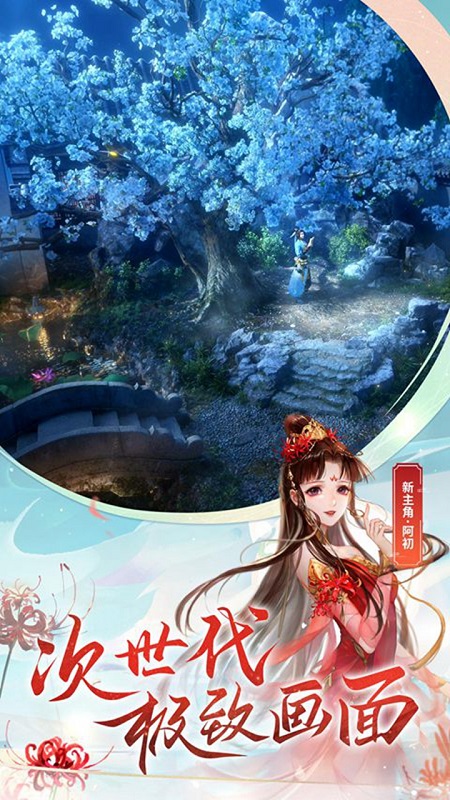 倩女幽魂 手游手游app截图