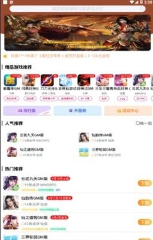 无忧手游盒子 gm版手机软件app截图