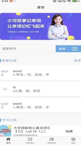 小可学英语手机软件app截图