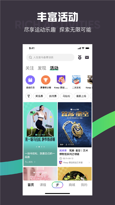 keep健身 app下载安装手机软件app截图