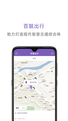 百靓出行手机软件app截图