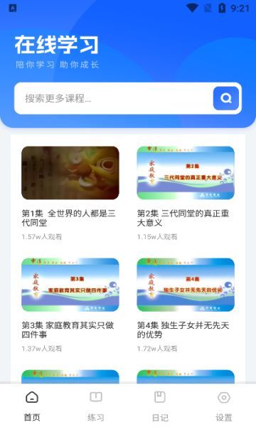 好课在线学习手机软件app截图