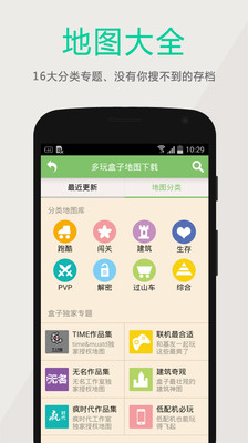 多玩我的世界盒子 正式版手游app截图