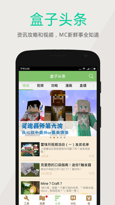 多玩我的世界盒子 正式版手游app截图